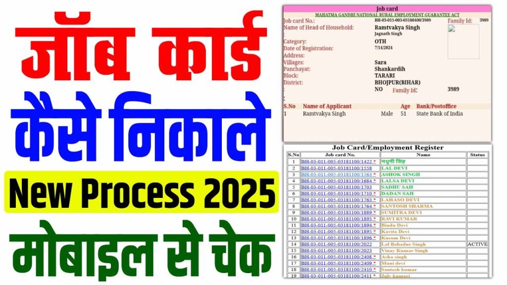 Bihar Job Card Kaise Nikale